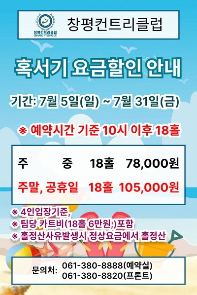 7월 혹서기 이벤트 안내