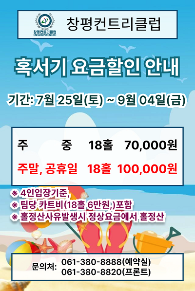 혹서기 이벤트 안내