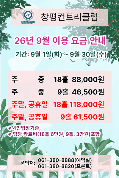 9월 요금 안내
