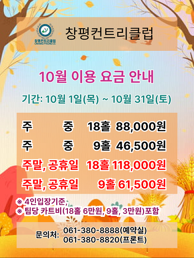 10월 요금 안내
